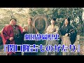 劇団静岡県史『関口隆吉ものがたり』