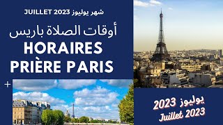 مواقيت الصلاة باريس | شهر يوليوز 2023 | Horaires de prière à Paris | Juillet 2023