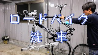 【ロードバイク 洗車】自慢の愛車スペシャライズド ターマックくんを綺麗にしました【SPECIALIZED TARMAC】