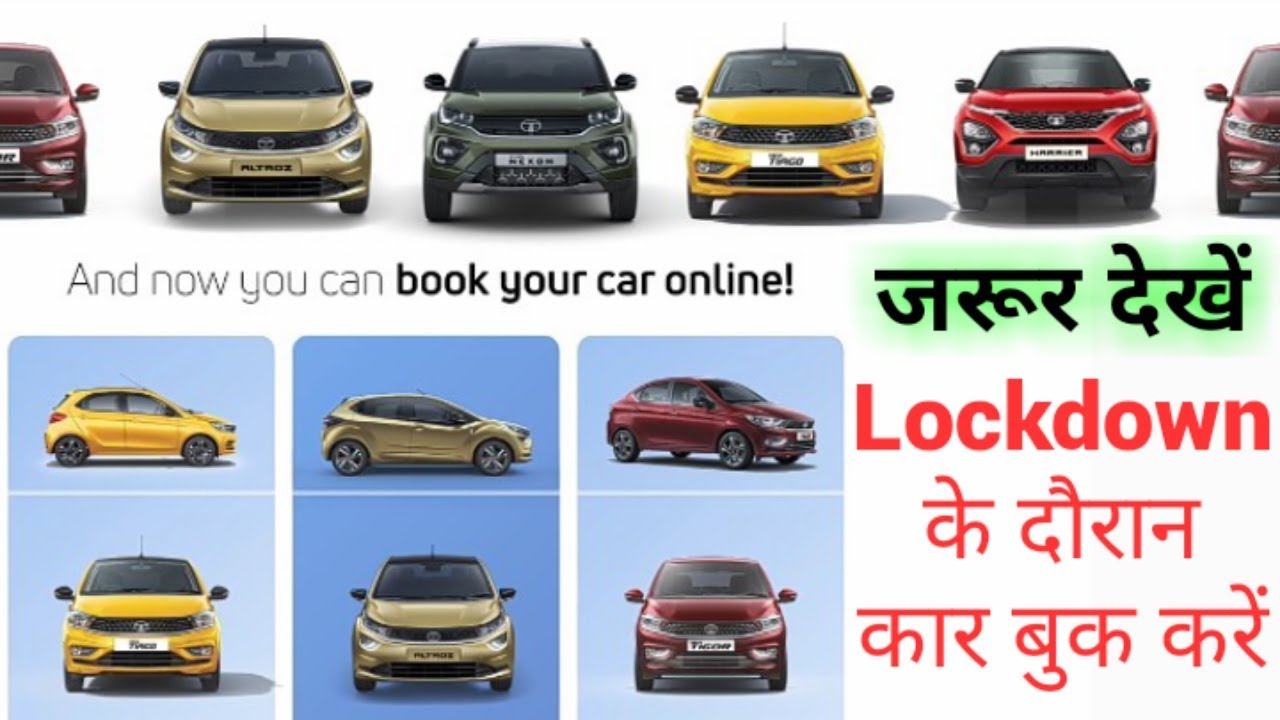 Tata Motors Car Online Booking During Lockdown, लोकडाउन में कार बुकिंग