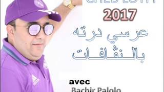 Chab lotfi 3orsi dartah banagafer DJ MAROINE