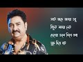 Keno Keu Chaina Amay Full Song | Lyrical | Kumar Sanu Mp3 Song