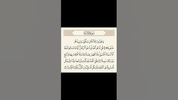 سورة الإسراء [ الأية 109 _ 111 ] | الشيخ ياسر الدوسري حفظه اللّه #قرآن #المصحف