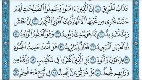 سورة البروج مروان الجزائري