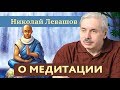 Чем опасна медитация? Новые возможности после перестройки мозга. Астральные паразиты при медитации