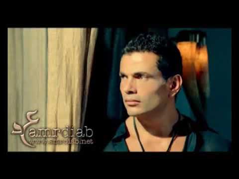 حبيبى ولا على باله شرقى الهضبه عمرو دياب