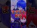 【炎上覚悟】まぎすと解散について本音いいます#新人歌い手グループ #まぎすと #すとぷり