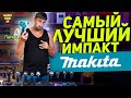 КАК РАЗОБРАТЬСЯ в линейке импактов MAKITA?