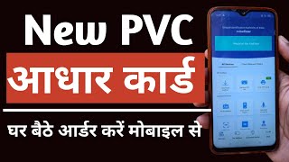 How to Order PVC Aadhar Card in Maadhaar App || Maadhaar App se PVC Card Kaise Order Kare || maadhar screenshot 5