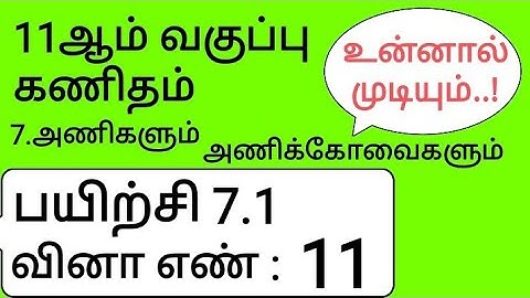 11th Maths Tamil Medium Chapter 7 Exercise 7.1 Sum 11