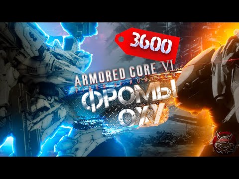 Armored Core VI - 3600 За Мобильную Игру ? [Обзор]
