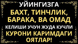 Оилангизга Файз Барака Олиб Келади Ин Шаа Аллох, Дуолар