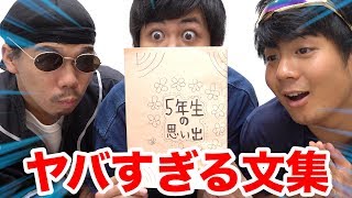 マサイが小学５年生の頃の文集を見つけてきたので声に出して読みます！！