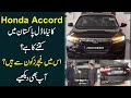 Honda Accord ka naya model Pakistan mei kitnay ka hai? Ismei features konsay hain? Aap b dekhiye...