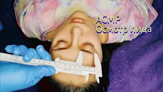 АСМР/Неврологические тесты на лице/ASMR/Cranial nerve exam