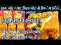            mohanthal recipe in gujarati  food shyama