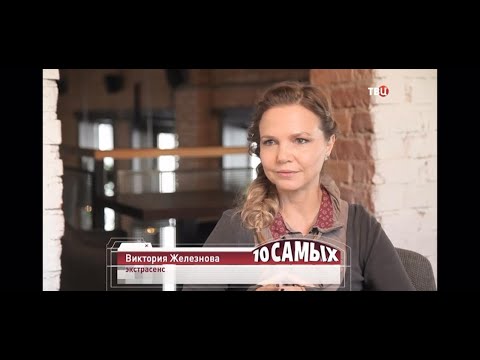 Виктория Железнова в программе «10 самых— Фобии звезд», ТВЦ, эфир 3/12/20