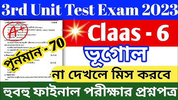 claas 6 3rd unit test 2023 question paper || class 6 geography 3rd unit test suggestion 2023