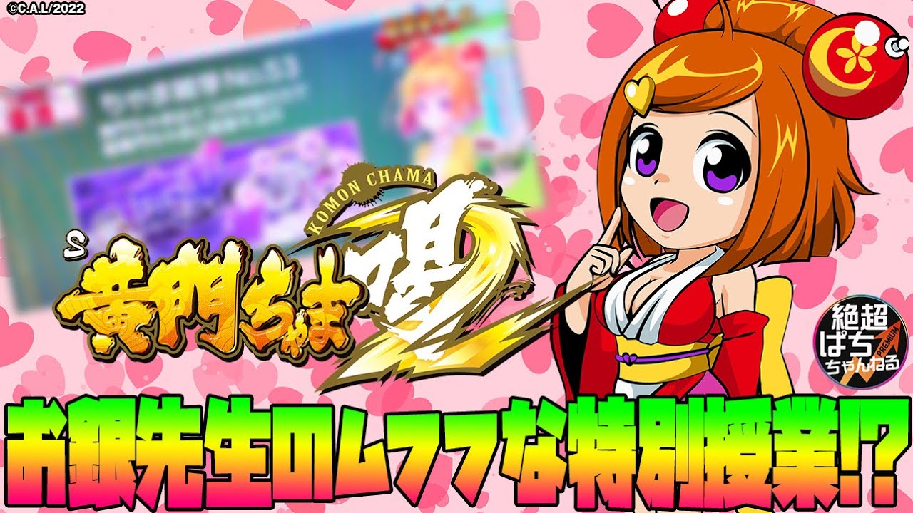 エンディング】S黄門ちゃま喝2【お銀先生のムフフな特別授業!?】 - YouTube