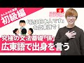 【初級編】香港広東語で「私は日本人です」を言う時に使う基礎文法
