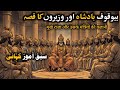 Bewakoof Badshah Ki Kahani | Urdu Moral Story | Moral Story in Hindi Urdu | Hindi Moral Story ||