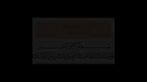 سورة الإخلاص الشيخ ممدوح عبداللاه الهاشمي