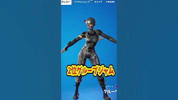 このエモートを持ってたら古参です フォートナイト Fortnite Shorts 