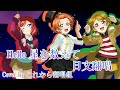 【これから】[ラブライブ!] Hello 星を数えて 歌ってみた (イヤホン推奨/非声真似)