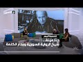 حنا مينه 29 01 2026 شخصية اليوم
