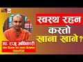      bhakti darshan clinic interview of dr raju adhikari  bdtv