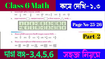 Class 6 math koshe dekhi 1.3/ ষষ্ঠ শ্রেণির গনিত 1.3/ Kose dekhi 1.3 math class 6/ONLINE TUITION.