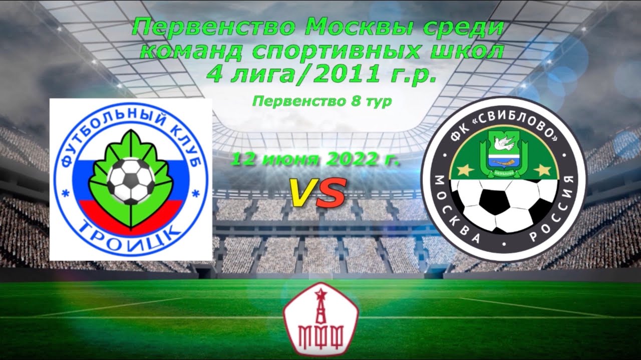 ФК Свиблово 2013. ФК Свиблово эмблема. ФК Троицк. Фк свиблово. ФК Свиблово 2013. ФК Свиблово эмблема. ФК Троицк.