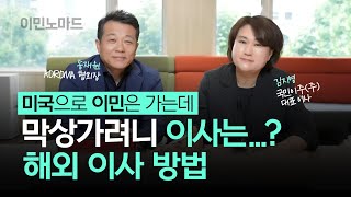 [해외이사 총정리] 해외 이삿짐 보내는 방법 &amp; 주의사항!