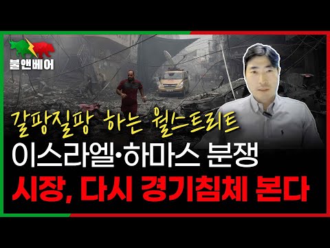   홍장원의 불앤베어 웃기지마라 폭락하던 주식시장 또 올랐다