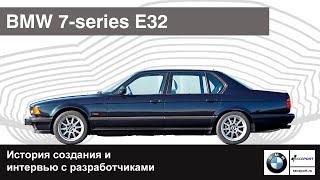 BMW 7-серии. II-поколение E32