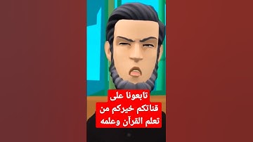 إزاي أقرأ الآية " يحسب أن ماله أخلده " من سورة الهمزة