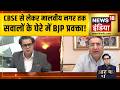Aar Paar: CBSE से लेकर Malviya Nagar तक सवालों के घेरे में BJP प्रवक्ता! INDIA Alliance | BJP | DMK