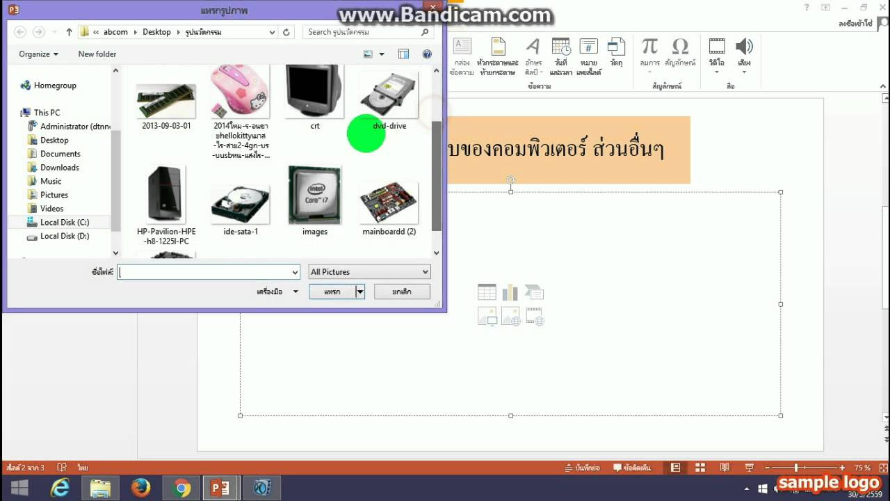 ใบงาน powerpoint 2013  2022 Update  การใช้งานโปรแกรม Microsoft PowerPoint 2013 ในการนำเสนองาน เบื้องต้น