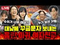EP 18 출연 전민기 이지선 조은나래 강민경 김기혁ㅣ꾸금 문자 보내는 음란마귀 여자친구ㅣ한번 하면 앓아눕는 종이인간 남편ㅣ 술김에 한 말 아니면 진심