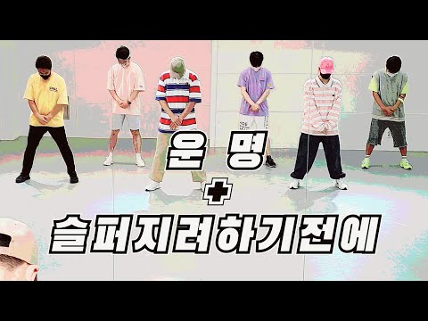 운명 슬퍼지려하기전에 중급 B반