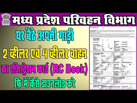 Mp Transport Duplicate RC Book Free Online Download Kaise Kare || Mp Transport RC Card Download ||