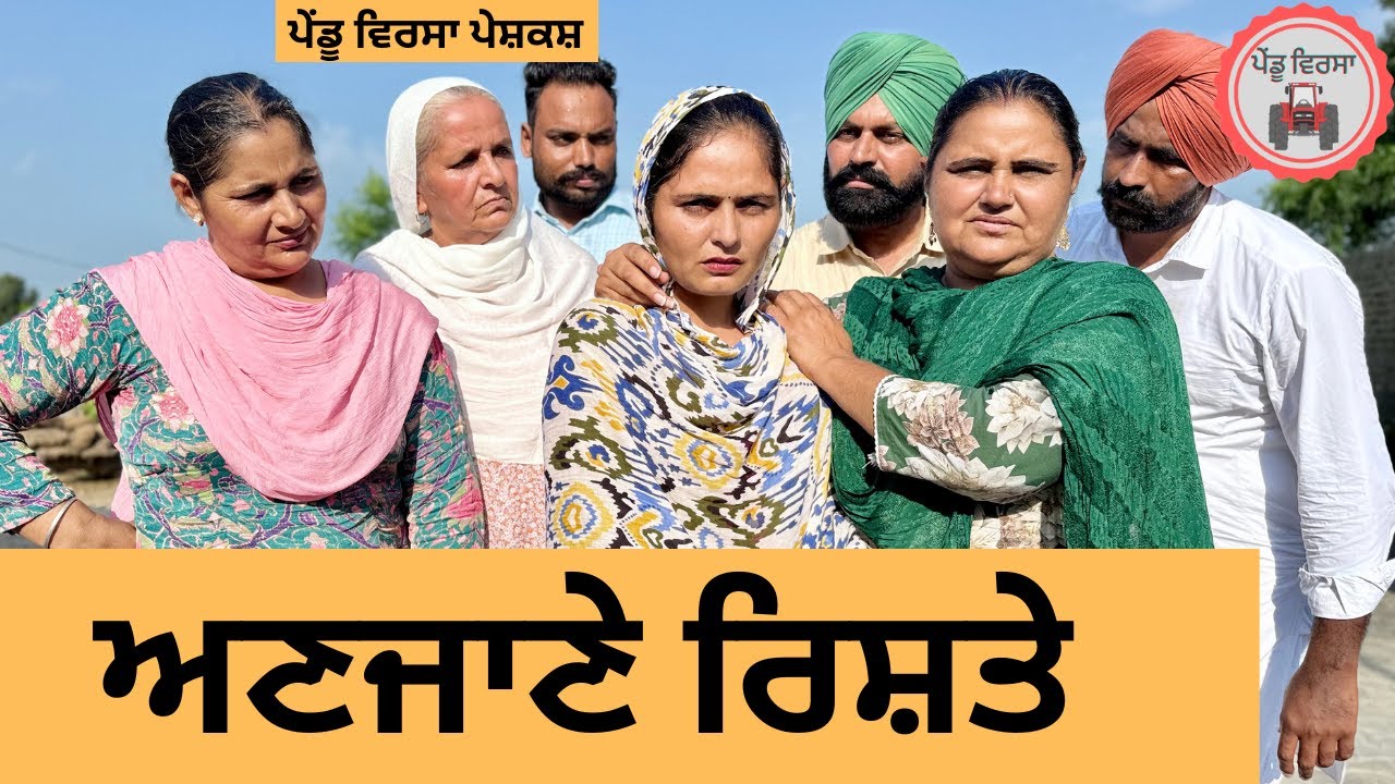 ਅਣਜਾਣੇ ਰਿਸ਼ਤੇ ep 406 |New Punjabi Short movie 2025 | Sukhpal Video |@PenduVirsaMansa