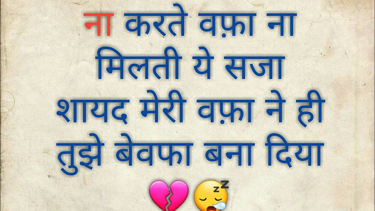 #shorts शायद मेरी वफ़ा ने ही तुझे बेवफा बना दिया💔!sad shayari!बेवफा
