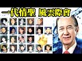 【娛樂八卦】Smart Travel何鴻燊安眠於父何世光墓旁 超鳳打點落葬行程|何猷啟前妻齊嬌IG用八盞蓮花燈悼念賭王|賭王何鴻燊家族和他的女人|78歲誕孻女超欣|是日娛樂名人新聞熱門推介【香港新聞】