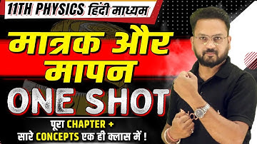 Class 11 Physics | मात्रक और मापन One Shot | Units and Measurements Full Chapter in Hindi |Gopal Sir