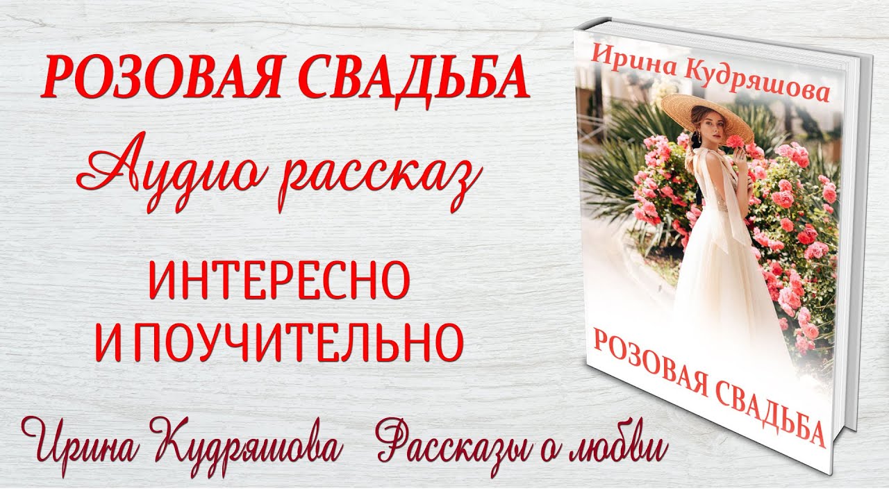 Авторские рассказы и повести ирины кудряшовой
185
