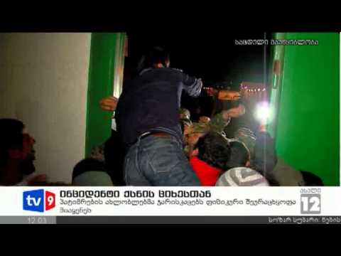 ახალი 12 | ინციდენტი ქსნის ციხესთან | 05.11