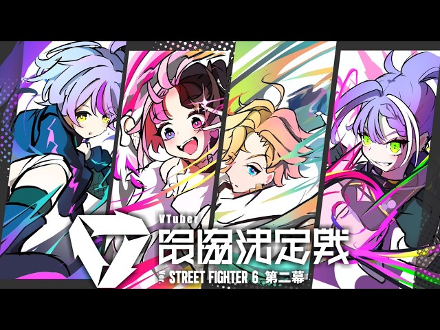【 スト６】V最スクリム５日目！#N8SWIN【 ぶいすぽっ！/紫宮るな 】
