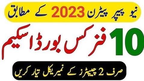 10th Class Physics Pairing Scheme 2023 |Physics Scheme 10th Class 2023 #mathwallahshoaibsadiq