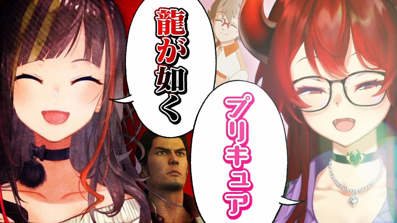 ｢龍が如く｣と｢プリキュア｣を布教し合う早瀬走､ドーラ【にじさんじ切り抜き/早瀬走/ドーラ】